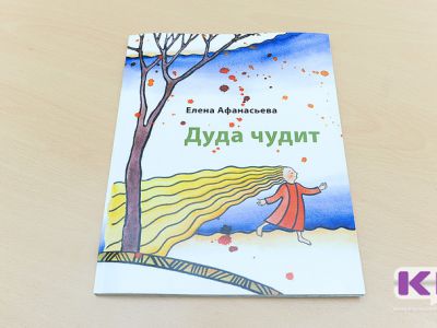  "Дуда чудит"