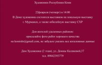 Выставком КРО ВТОО "Союз художников россии"