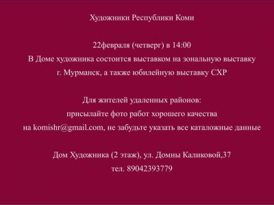 Выставком КРО ВТОО "Союз художников россии"