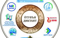 Ӧтувъя диктант по коми языку