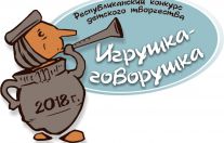 «Игрушка-говорушка»