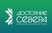 Прием заявок на участие в Коми "ВДНХ" Достояние севера