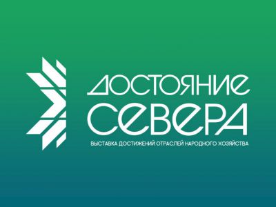 Прием заявок на участие в Коми "ВДНХ" Достояние севера