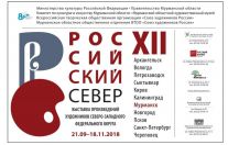 «Российский Север».