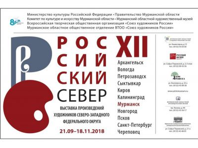 «Российский Север».