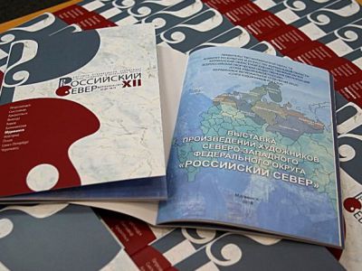 «Российский Север»
