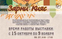 «Зарни кияс» («Золотые руки»)