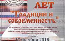 «25 лет. Традиции и современность. "