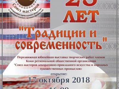«25 лет. Традиции и современность. "