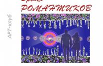 презентация молодежного номера журнала "Арт" 