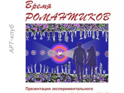 презентация молодежного номера журнала "Арт" 