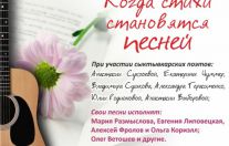 концерт гитарной поэзии