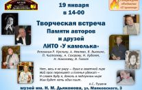 ЛИТО у камелька