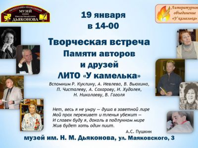 ЛИТО у камелька