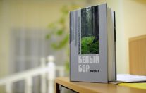 «Белый бор»