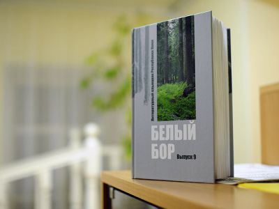 «Белый бор»