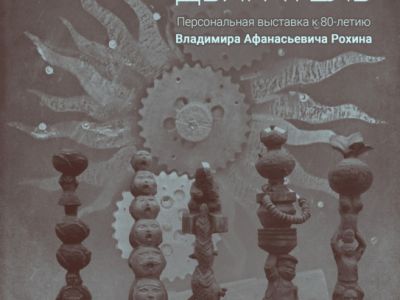 «Вечный двигатель»