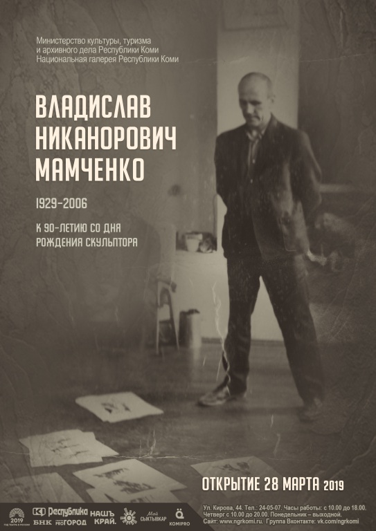 Afischa-vystavki-Vladislava-Nikanorovicha-Mamchenko.jpg Afischa-vystavki-Vladislava-Nikanorovicha-Mamchenko.jpg