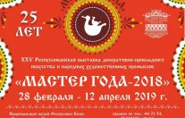 «Мастером года»