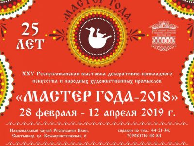 «Мастером года»