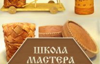 Школа мастера