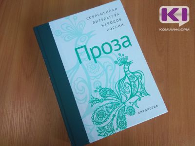 опубликованы в антологии прозы современной литературы 