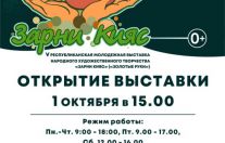 «Зарни кияс»