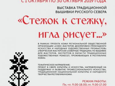 «Стежок к стежку, игла рисует…»