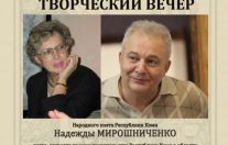 Творческий вечер