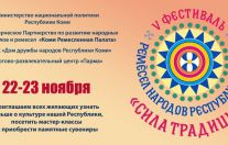  "Сила традиций" 