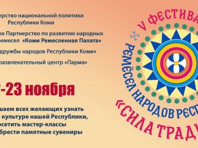  "Сила традиций" 