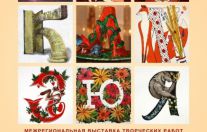 «Парад букв»