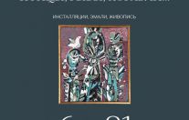 «Птицы, рыбы, корабли…» Екатерины Хоменко