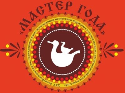 мастер года 2019