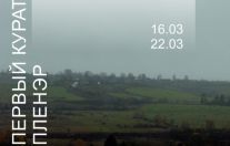 «Первый куратовский пленэр»