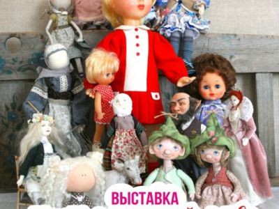 открытие межрегиональной выставки "Кукольный мир"
