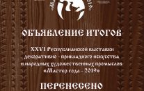 зрители выставки «Мастер года – 2019