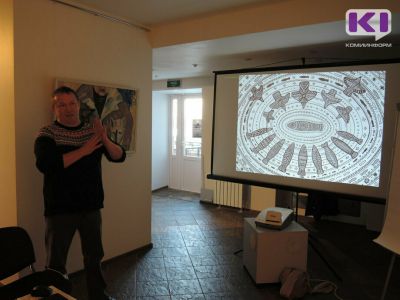 Этнофутурист Юрий Лисовский проложил "Северный путь" в Нарьян-Мар