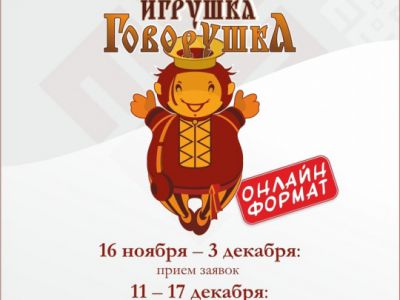 «Игрушка-говорушка». 