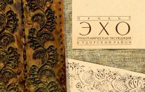 альбомом «ЭХО