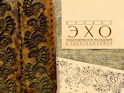 альбомом «ЭХО