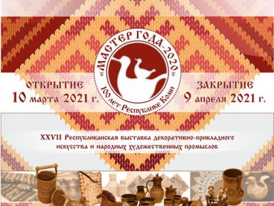  27-й раз выберут «Мастера года»