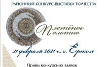 конкурс-выставка ткачества «Плетёное полотно»