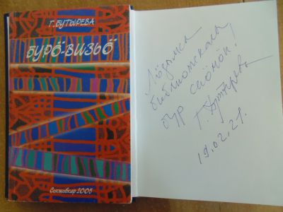 творческая встреча с поэтами "Союза писателей Республики Коми".