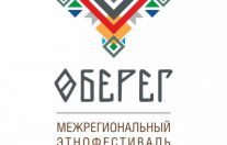 фестиваль Оберег