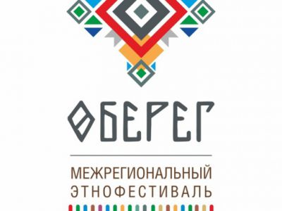 фестиваль Оберег