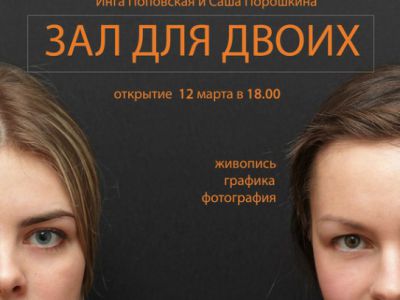 В "Югоре" открылась выставка "Зал для двоих"