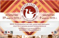 ИТОГИ «МАСТЕР ГОДА – 2020»