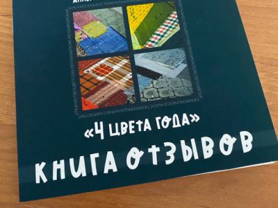 «Четыре цвета года»