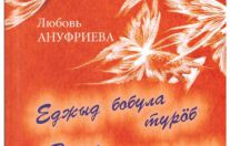 в издательстве «Союз писателей Республики Коми» (Сыктывкар)